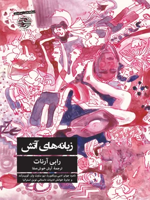 زبانه های اتش